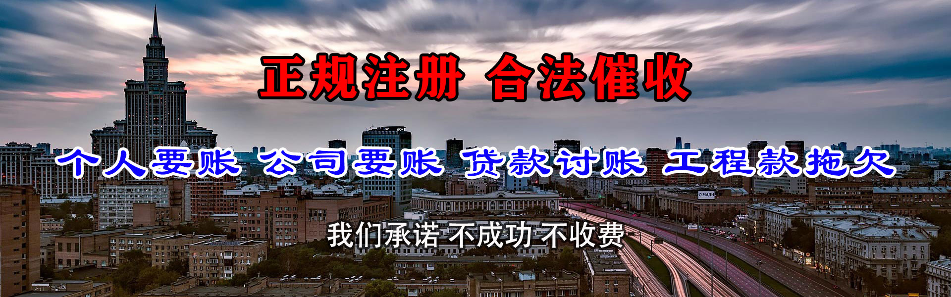 澄海讨债公司